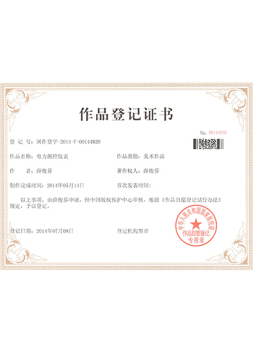 作品登记证书