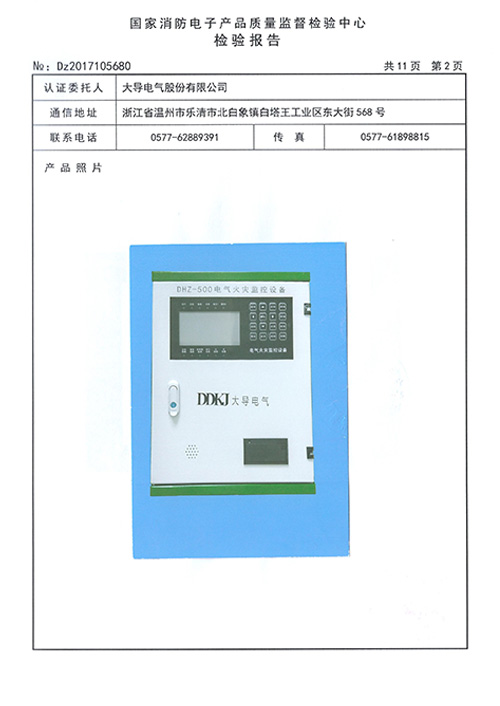 DHZ-500检验报告