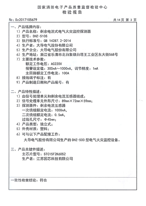 DHZ-510S检验报告