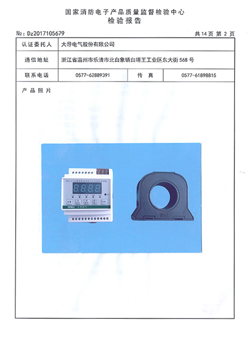 DHZ-510S检验报告