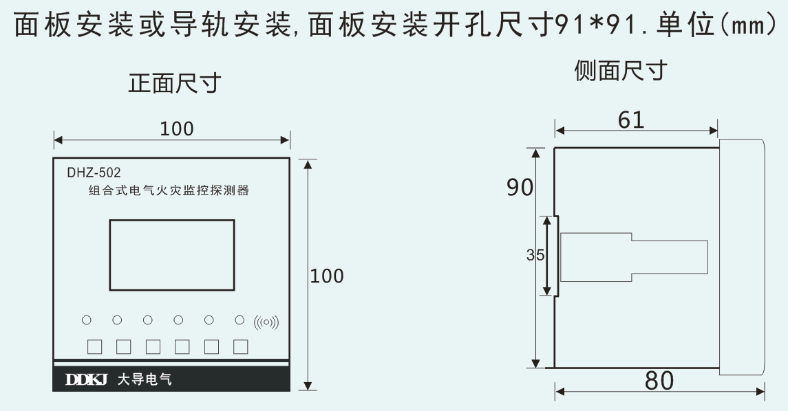 DHZ-502DY分体型探测器