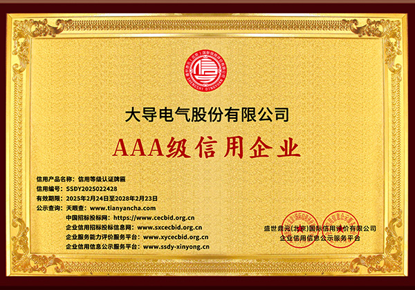 大导股份-AAA五网牌匾