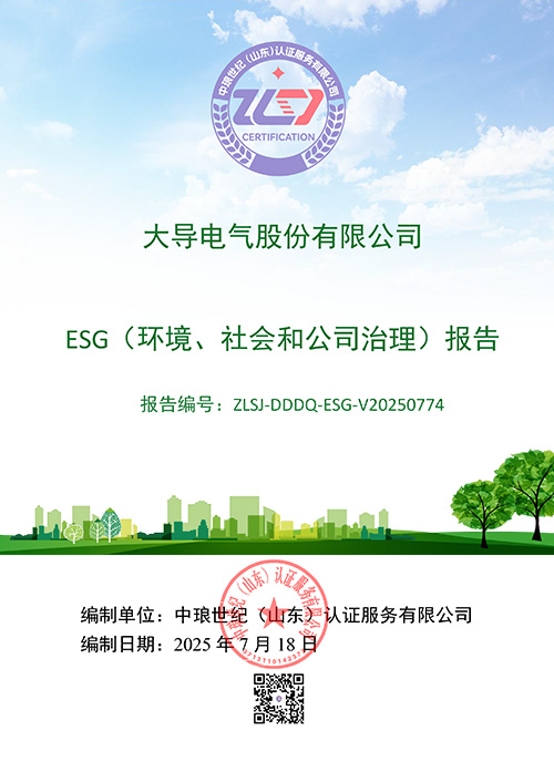 大导股份-ESG（环境、社会和公司治理）报告